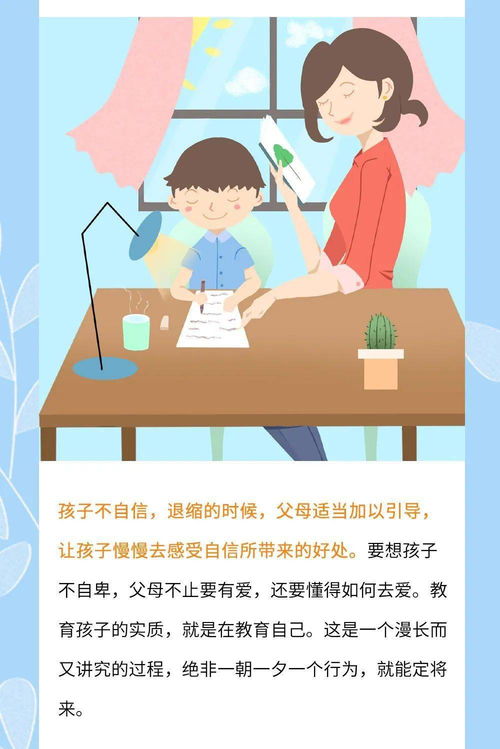 你的孩子为什么不自信 