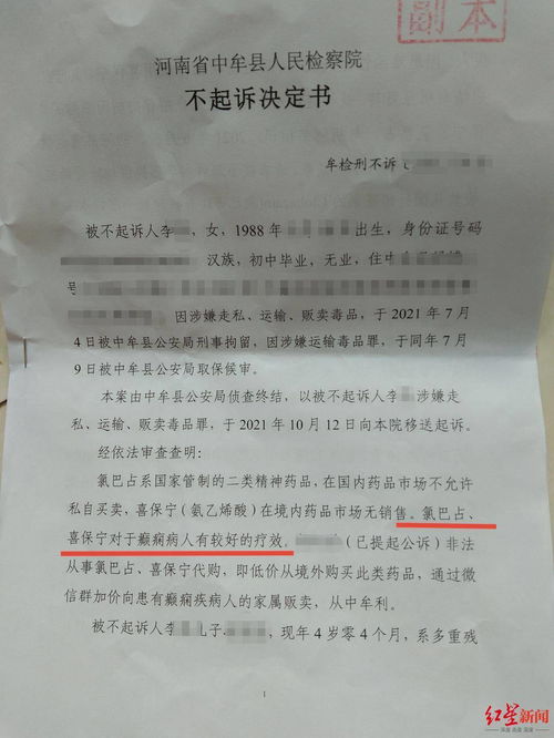 郑州 毒贩母亲 案另三名患儿母亲被定罪不起诉,检方认可 毒品 疗效较好