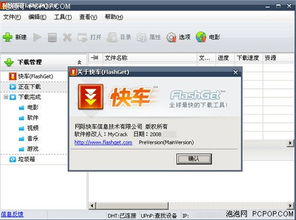快车下载器：速度与稳定性的完美结合，让你的下载体验飞起来！
