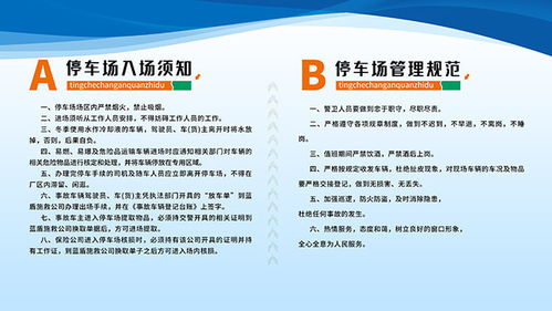 停车场系统不受控制,停车场管理制度规定