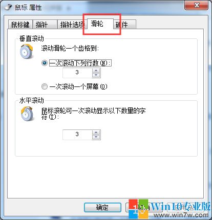 win10取消鼠标滑轮设置