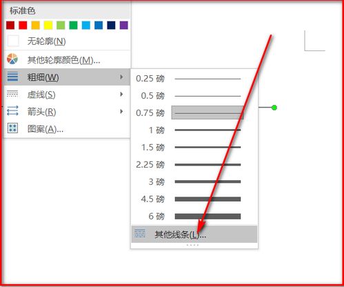 word如何设置横线的线宽. 