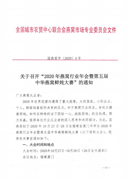 行业年会丨2020年燕窝行业年会通知