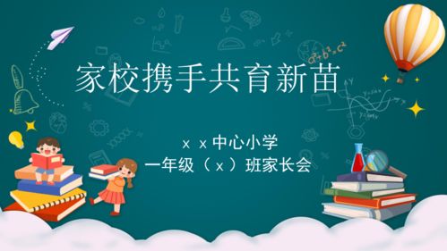 一年级家长会给家长的建议,家长会对家长的几点建议-第2张图片