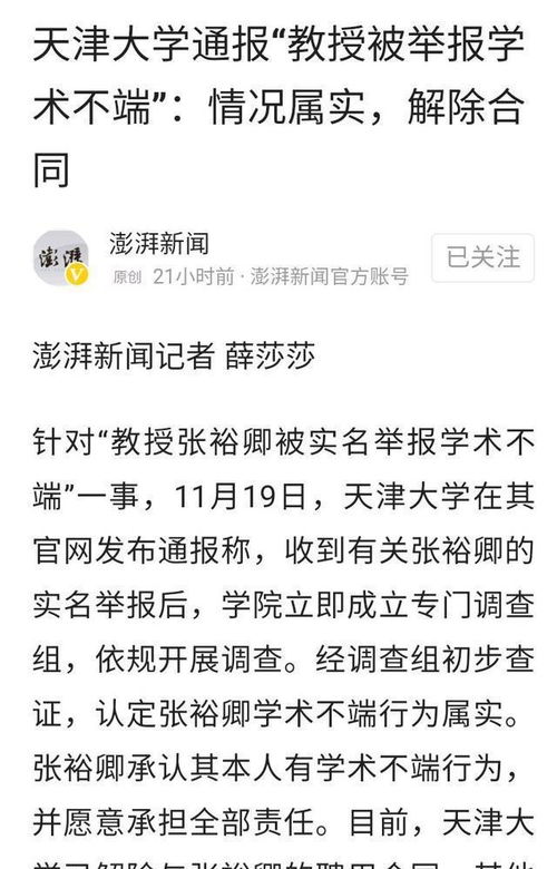 天津某教授学术不端到什么程度 还有底线没