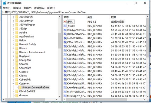 求助 DMM版怎么清除公主连接的数据