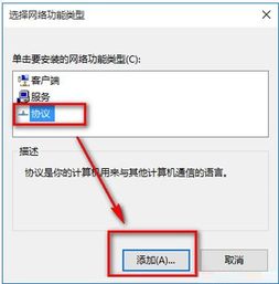 win10安装网络协议失败