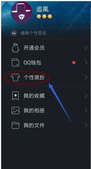 手机qq怎么设置全部字体样子 