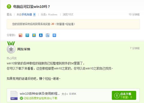 电脑店装个win10钱