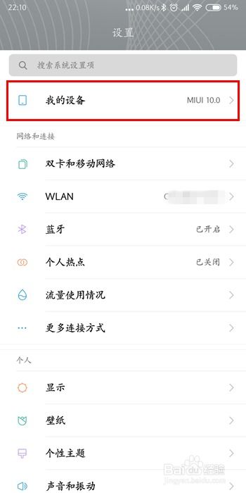 红米7手机,系统MIUI10怎么关闭系统更新提醒(红米怎么关闭系统提醒消息)