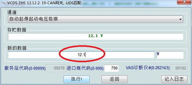 有人刷隐藏用改电压的方式成功关闭自动启停吗 已成功 附教程