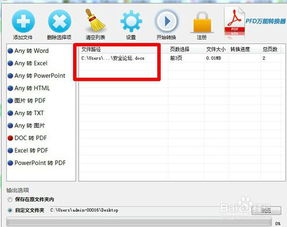 word与pdf转换器,轻松实现文档格式转换的利器