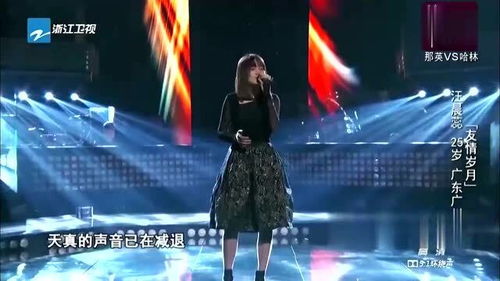 中国好声音 汪晨蕊演唱郑伊健的 友情岁月 ,深入了人心,太赞了 