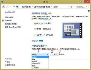 华硕win10更新后字体大小怎么设置