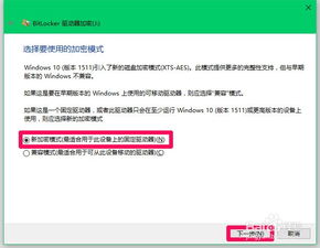 win10如何设置磁盘关闭加密