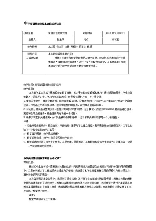 英语教研组活动记录,小学英语教研的活动总结