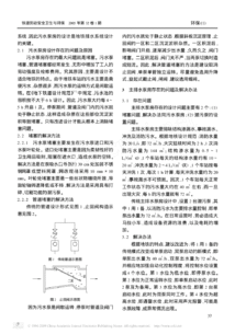 上海地铁给排水毕业论文的摘要