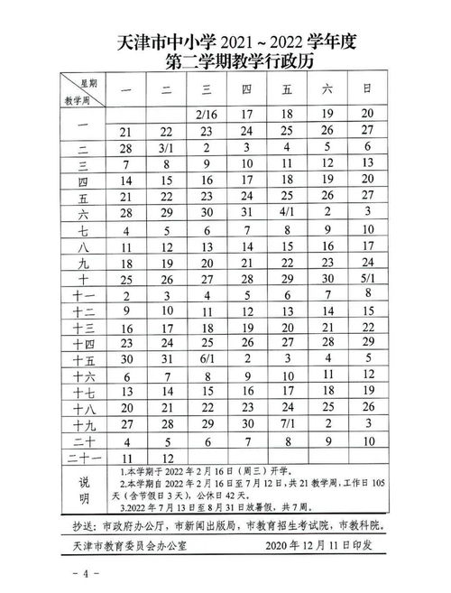 2022年至2022年什么时候放暑假