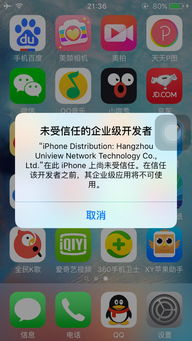 ios信任开发者会中毒吗,...里点了信任。这个软件安全吗。会不会产生什么病毒。