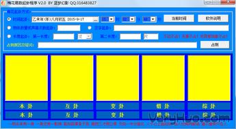 梅花易数排盘软件 蓝梦梅花排盘工具下载 v2.0 绿色版 