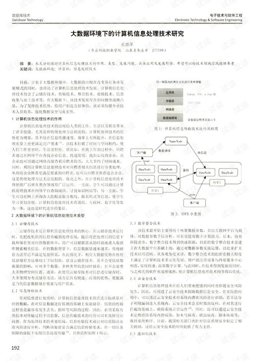 计算机信息处理技术浅析