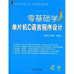 零基础学c语言程序设计,学c语言该怎么入门