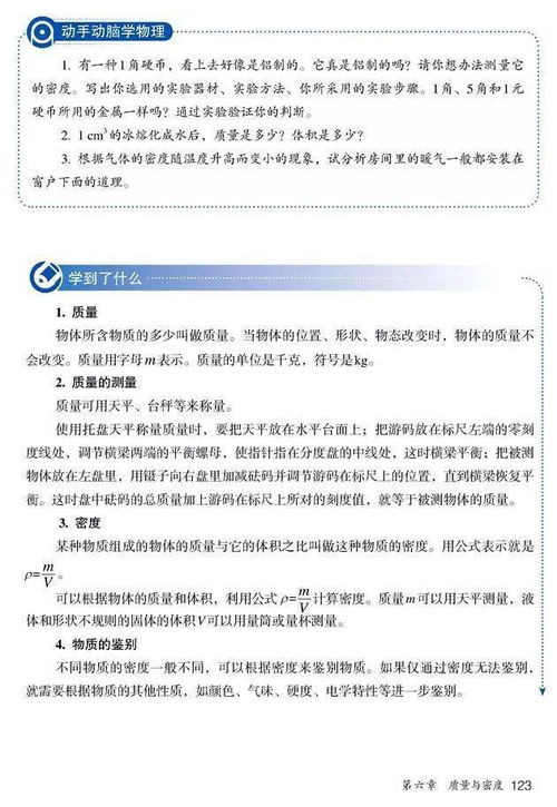 新学期学习规划,物理第六章知识汇总整理