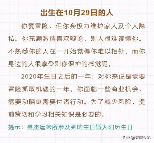 金牛水瓶注意个人安全 12星座每日运势 10月29日