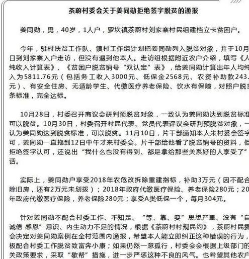 云南村民拒绝签字脱贫被通报 自称 什么都没得到