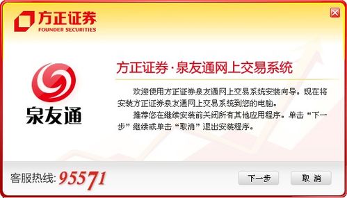 泉友通方正证卷安装不启