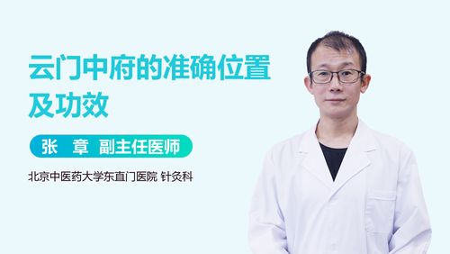 中府穴的准确位置与作用