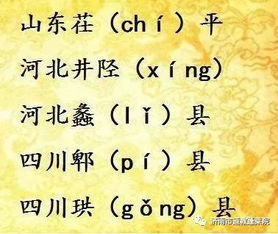50个常常读错的中国地名 全部读对你真的是人才