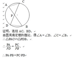 相交弦定理教学设计及点评