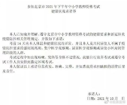 北京 教师资格考试最新防疫要求发布