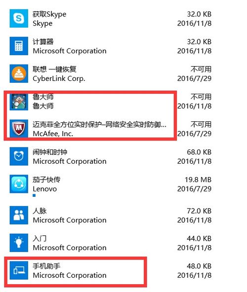 联想笔记本win10安装软件总拦截