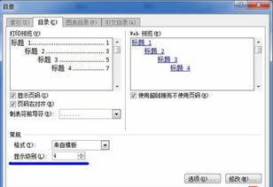 word自动生成目录设置的是三级怎么生成时就显示两级,文档结构图左侧也都显示了啊,求大侠帮忙 