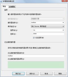 如何注册sqlserver服务器(sql server创建账号)