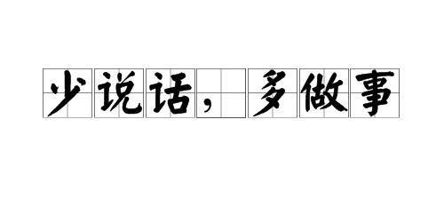 圆桌骑士名言 关于圆桌骑士