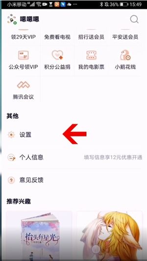 我买的腾讯会员如何分享给朋友