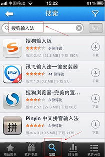苹果手机怎么不能下载搜狗输入法 