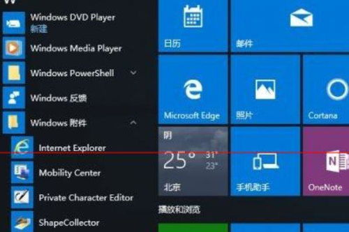 win10不同用户安装的