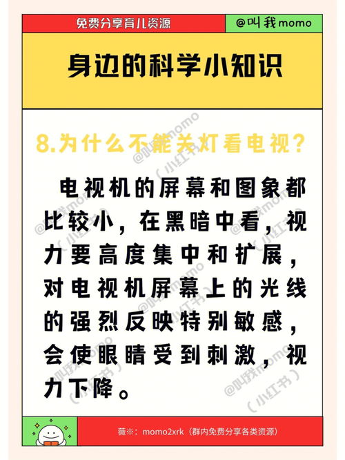 一年级趣味知识 身边的科学小知识① 