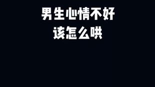 你对她好百次不记恩,一次不好就记仇情感 成长充电站 恋爱 小芳情感问答