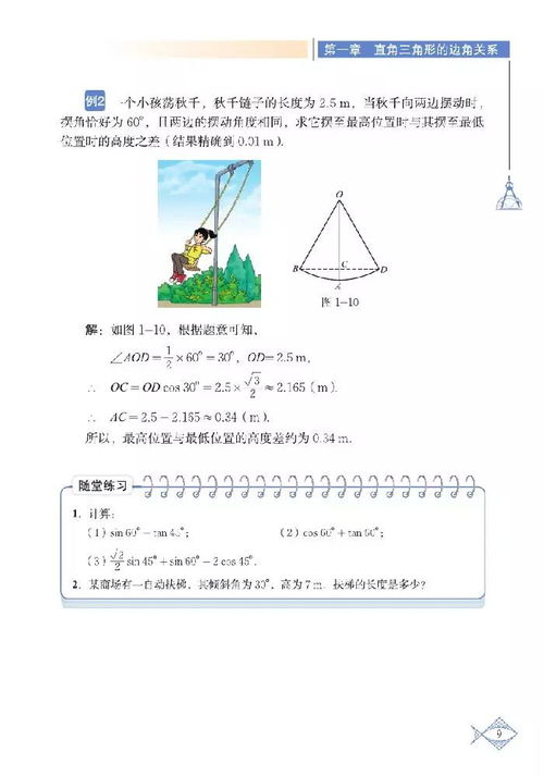 北师大版9年级下册圆的知识点