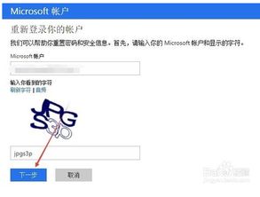 win10如何登录2个微软账户密码