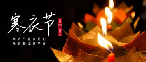 十月初一寒衣节, 鬼节 民间祭祀讲究及禁忌 附 如何遥祭祖先