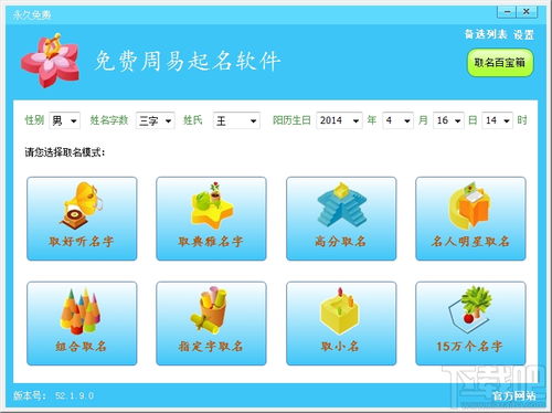 宝宝如何起名免费版,宝宝如何起名——免费版指南