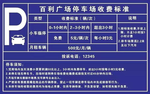 三广停车场收费标准表图片,重庆主城商圈停车收费标准+停车地址