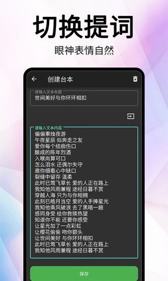 直播提词功能怎么使用