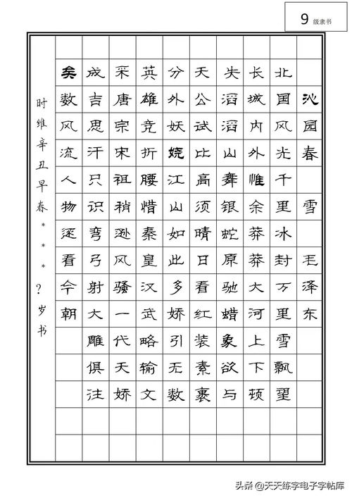 硬笔书法考级模板,收藏学习